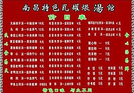 瓦罐煨汤价目表图片