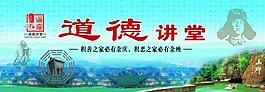 道德讲堂