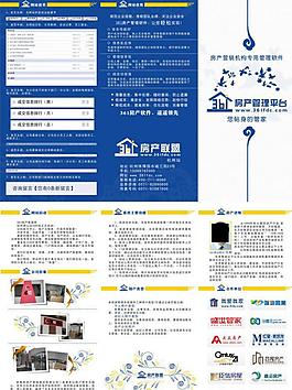 房产管理平台三折页图片
