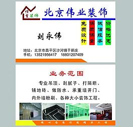 装修名片图片