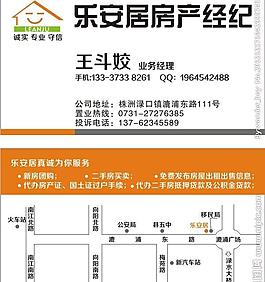 乐安居名片图片