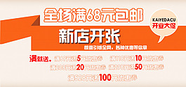 新店开张
