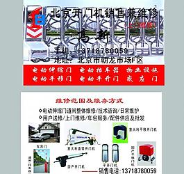 开门机名片图片