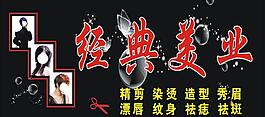 美发店店招图片