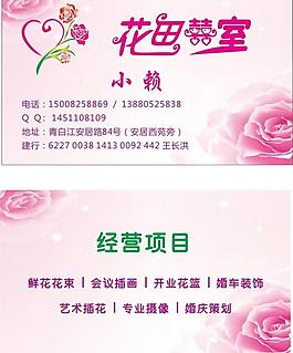 花田喜室名片图片