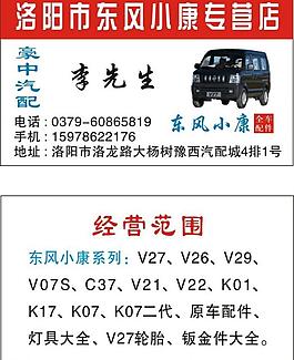 东风小康名片图片