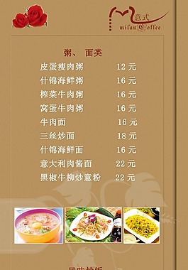 意式酒水单粥面炒饭