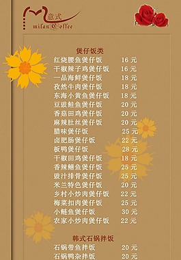酒水单意式石锅拌饭