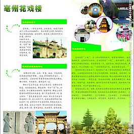 亳州 版式图片