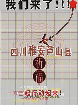 四川雅安芦山县图片