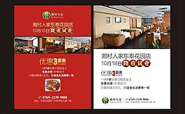 菜谱广告图片