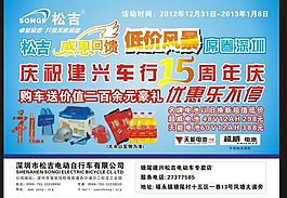 建兴车行十五周年庆图片