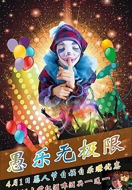 愚人节海报展架图片