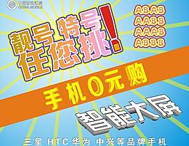 智能大屏手机0元购图片