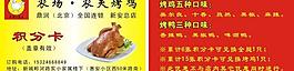 农场农夫烤鸡店图片