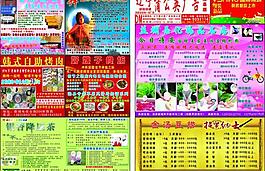 蒲公英广告dm报纸图片