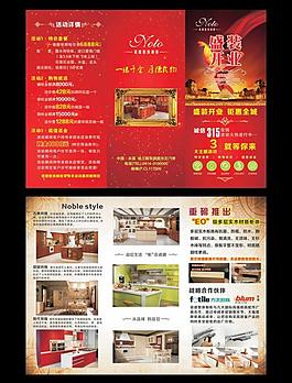大气橱柜三折页图片