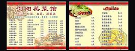 浏阳蒸菜图片