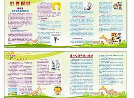 学校心理宣传栏图片