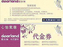 蝶依斓代金券图片