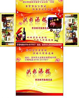 洪彬酒楼图片