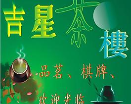 茶楼图片