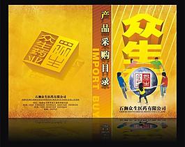 医药册子封面图片