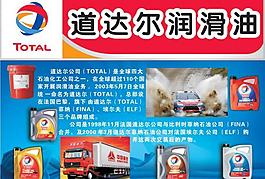 道达尔润滑油图片