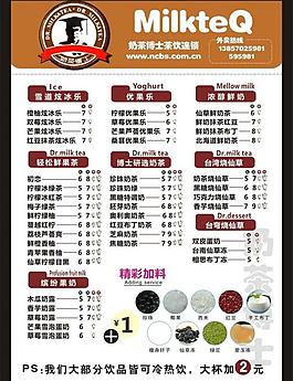 奶茶博士价目表图片