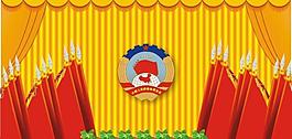 政协会议背景高清矢量图片