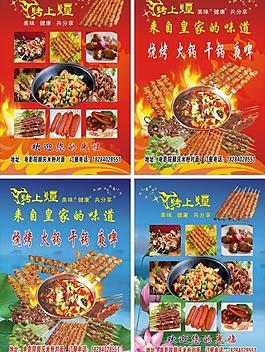 烧烤图片