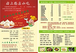 上海名小吃 特色小吃  菜品宣传单