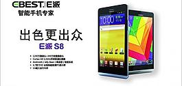 e派 手机 s8图片