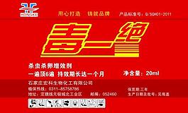 农药标签毒一绝图片