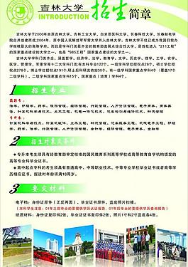 招生简介图片