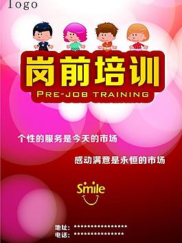 岗前培训图片