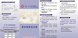 宣传单医院图片