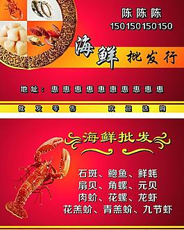 海鲜名片图片