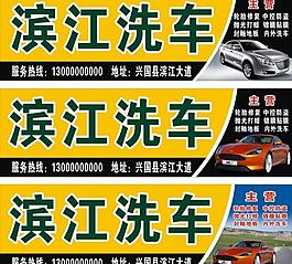 洗车招牌图片