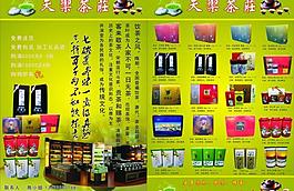 茶彩页图片
