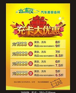 充卡大优惠图片