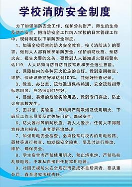 学校制度图片