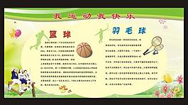 我运动我快乐图片