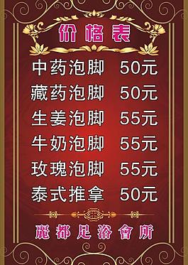 足浴价格表图片