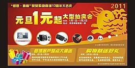 元旦1元起拍图片