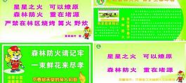 森林火灾和公墓的火灾预防图片