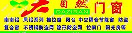 门窗广告图片