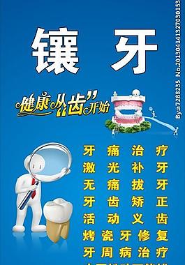 牙科广告图片