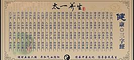 健康三字经图片
