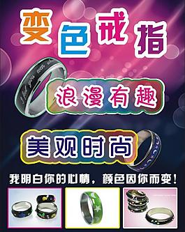 变色戒指图片